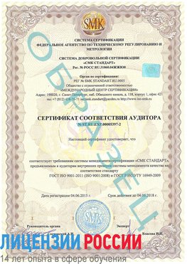 Образец сертификата соответствия аудитора №ST.RU.EXP.00005397-2 Брянск Сертификат ISO/TS 16949